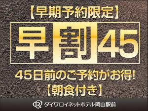 早期予約でお得に！朝食付き
