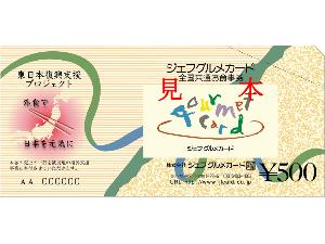 プランイメージ（ジェフグルメ）