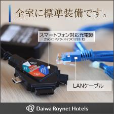 充電器＆ＬＡＮケーブル