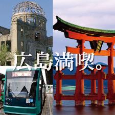 ◆原爆ドーム・宮島までアクセス良好！広島満喫◆