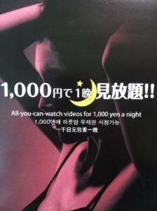 1日21時間有料放送見放題