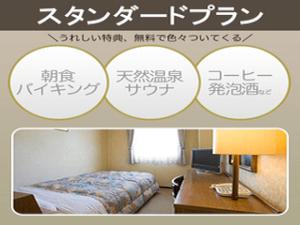 スタンダードプラン