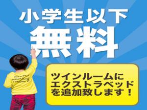 小学生無料