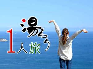 気ままに鮎川一人旅