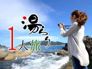 気ままに鮎川一人旅