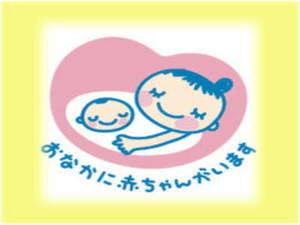 マタニティ専用プラン