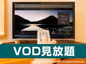 VOD見放題プラン