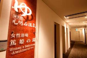 女子浴場入口（篤姫の湯）人工温泉光明石温泉