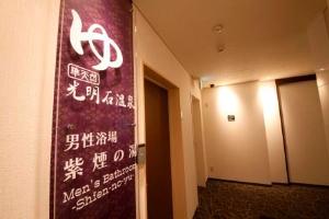 男子浴場入口（紫煙の湯）人工温泉光