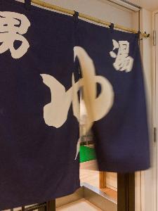 男湯入口