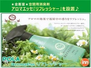 全客室に空間用消臭剤をご用意しております。
