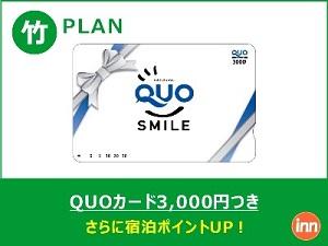 クオカード3000円付き