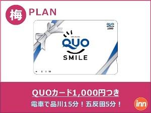 クオカード1000円付き