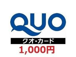 新ＱＵＯ1000円