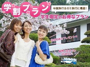 学割プラン