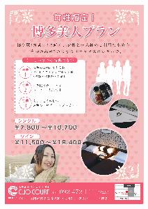 レディースプラン