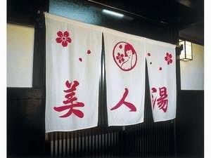 【風呂】女性大浴場「美人湯」入口ののれん