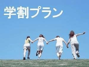 学割