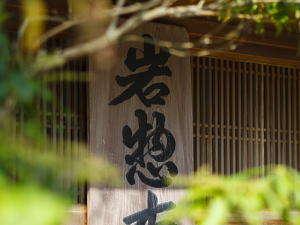 由緒ある看板
