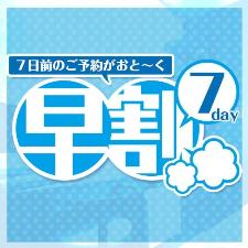 早割7