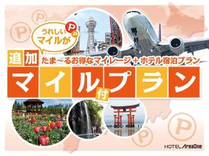 マイルプラスプラン