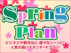 スプリング