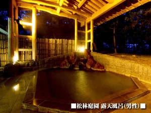 ■松林庭園-露天風呂■（男性）