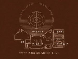 【特別フロア】 専有露天風呂付洋室 TypeC