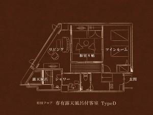 【特別フロア】 専有露天風呂付客室 TypeD