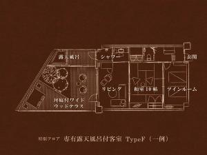 【特別フロア】 専有露天風呂付客室 TypeF （一例）