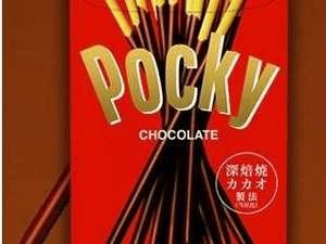 グリコのポッキー<BR>「おでかけポッキー」プラン