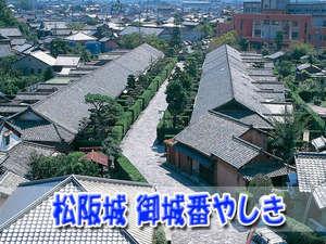 国指定重要文化財：指定名称「旧松坂御城番長屋」