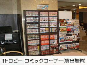 コミックコーナー