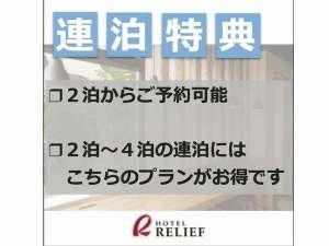 2連泊