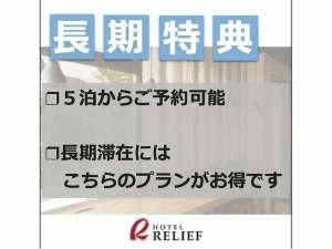 5連泊