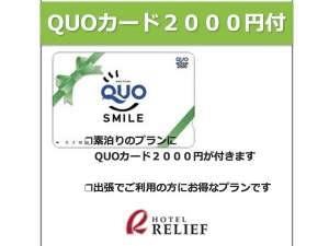 quo2000