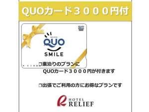 quo3000