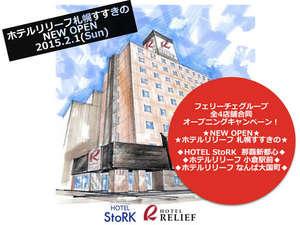 札幌オープン記念！！