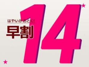 早14