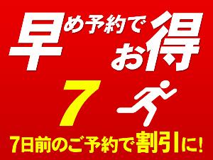 早めにご予定がお決まりの方におすすめ☆