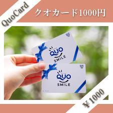 ＱＵＯカード1000円