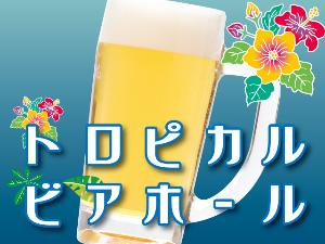 ビアホール