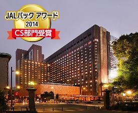 外観（JALパックアワード2014）