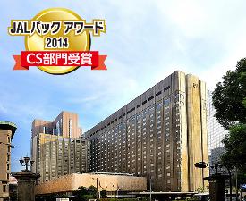 外観（JALパックアワード2014）