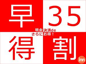 現金決済特典がついてさらにプライスダウン！