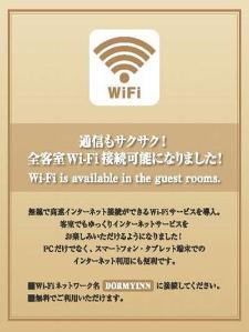 全客室Wi-Fi通信完備（無料）