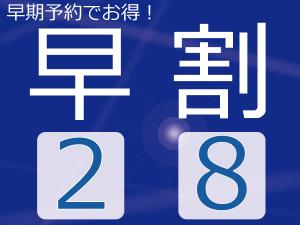 ２８日前