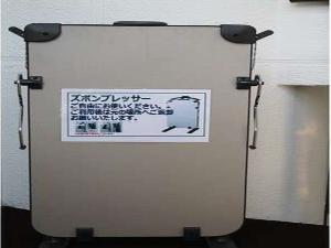 ズボンプレッサー　無料貸出（数に限りが御座います）