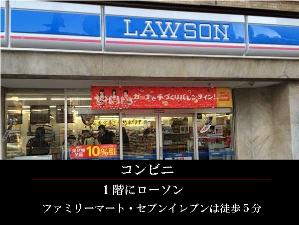 GR:1階と道路を渡った真向いにローソンが２件ございます