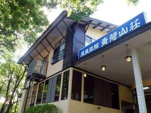 外観 ぶな林の中に建つ、全館木造の静かな宿で天然温泉と季節のお料理をご堪能ください。